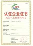 天津新宇及旗下外贸公司昊宇世纪获得海关AEO高级认证资质