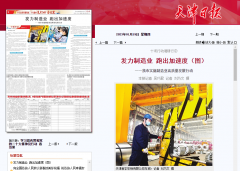 《天津日报》《今晚报》报道天津新宇深耕涂镀板材行业的良好发展态势